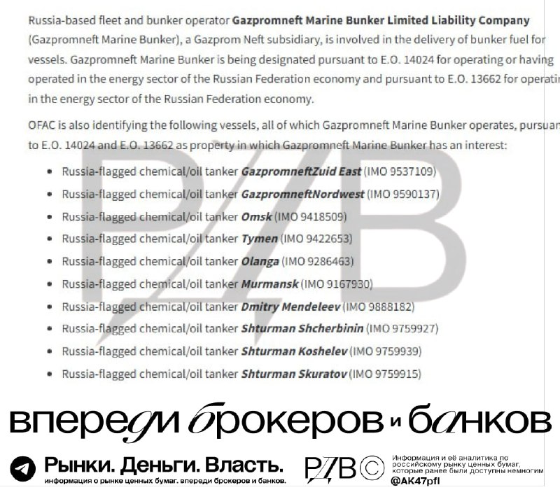 Подробнее о статье Танкеры Газпром нефти (SIBN)…  @AK47pfl