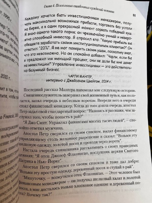 Подробнее о статье Читаю Чарли Мангера#lifeЧем больше опыта ты накопил на бирже, тем интереснее такие классические книг