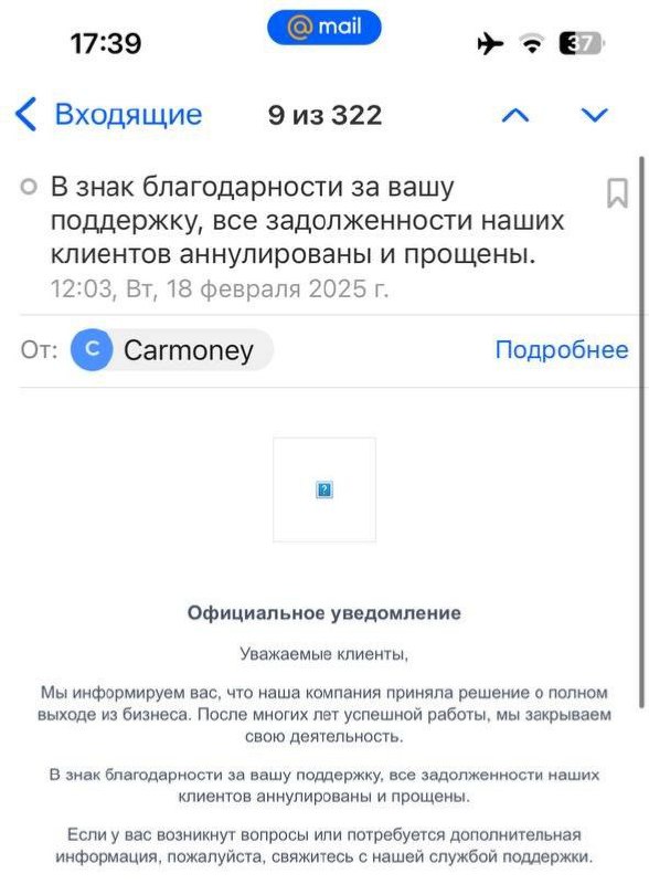 Вы сейчас просматриваете Базу данных компании Carmoney взломали. Клиентам пришла фишиновая рассылка. @banksta