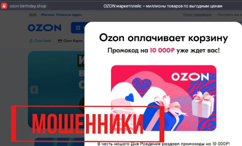 Вы сейчас просматриваете На россиян устроили атаку от имени Ozon — от имени маркетплейса идет фишинговая атака, сообщает МВД.