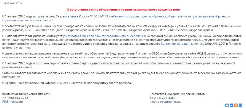 Подробнее о статье Будьте осторожны во вторник (1 апреля)#newsСтавки риска для начинающих инвесторов, кто не КПУР и не