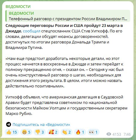 Подробнее о статье В продолжение вчерашних мыслей#мыслиуправляющегоМы видим, что началась проработка перемирия с учетом