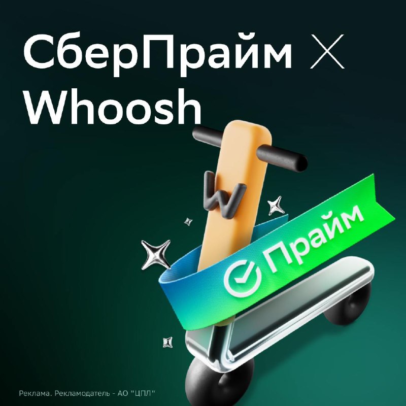 Вы сейчас просматриваете #WUSH  ВУШ Холдинг объявляет об интеграции сервиса Whoosh в подписку СберПрайм
#SBER #WUSH #самокаты