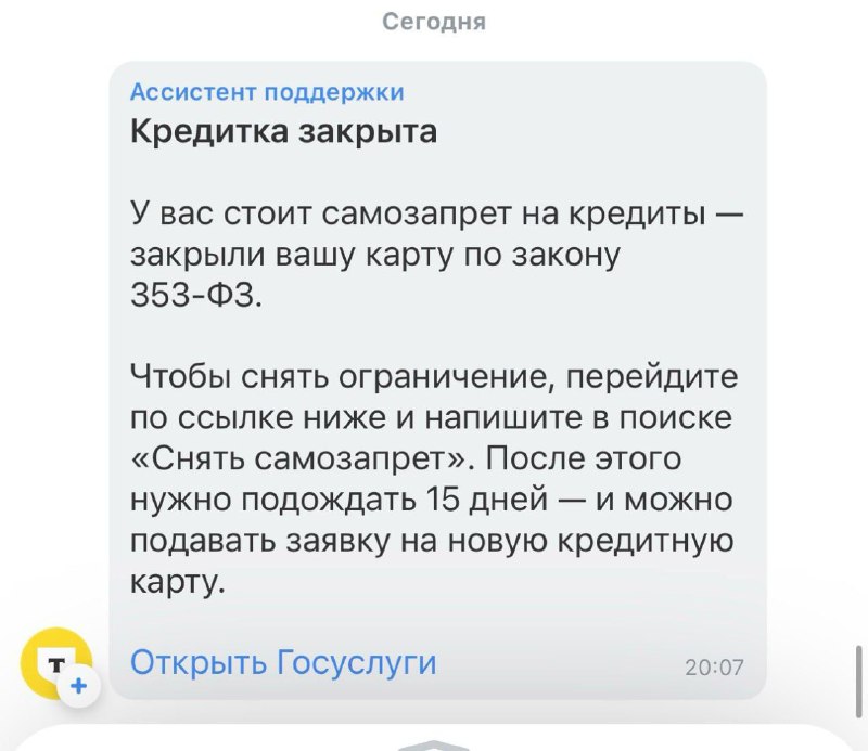 Вы сейчас просматриваете Клиенты Тинькофф Банка после установления самозапрета на кредиты получили уведомление о закрытии кре