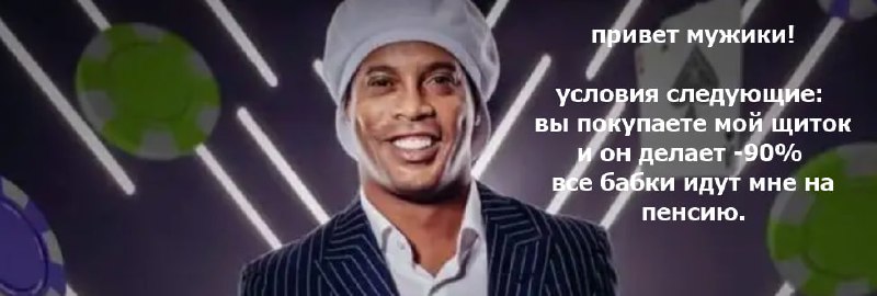 Подробнее о статье #meme #крипто Бывший бразильский футболист Роналдиньо запустил свой токен #STAR10