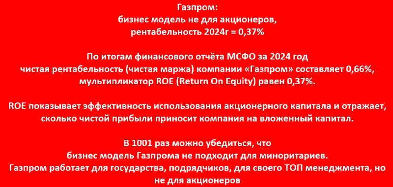 Подробнее о статье ПАО Газпромпо итогам 2024 годаполучила 1 трлн 076,330 млрд рублей чистого убыткапо сравнению с 695,5