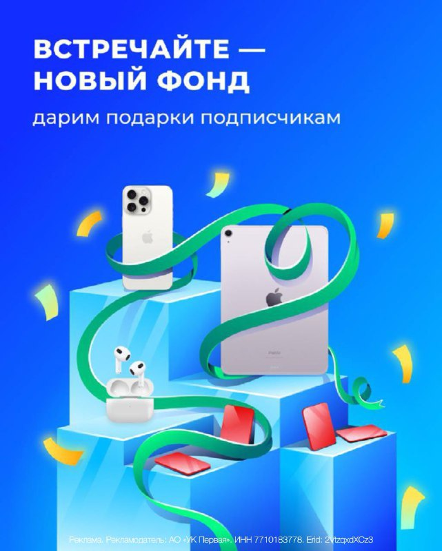 Вы сейчас просматриваете Открытый фонд призов УК Первая. Доходность  iPhone 16 Pro Активы в фондах бывают разные. Мы решили с