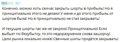 Подробнее о статье Многие блогеры встали в шорты по рынку — кто-то считает, что шипы будем закрывать. кто-то всплеск об