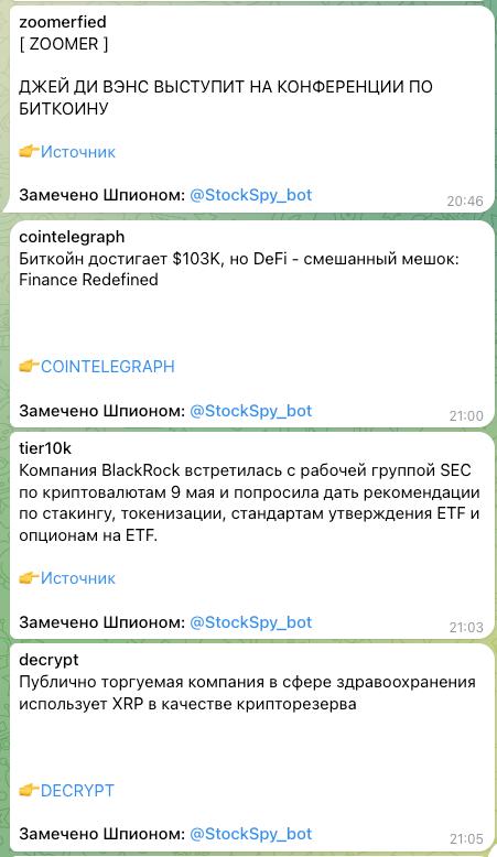Вы сейчас просматриваете #Апдейт #Крипто Новостной бот в Крипто Шпионе теперь публикует новости на русскимТеперь следить за н