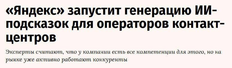 Вы сейчас просматриваете Яндекс запустил новый ИИ-сервис для контакт-центров  Yandex Neurosupport. В отличие от обычных чат-б