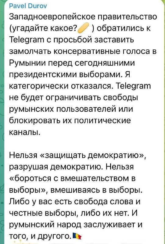 Вы сейчас просматриваете Павел Дуров рассказал о попытке европейских стран (скорее всего Франции) вмешаться в выборы Румынии.