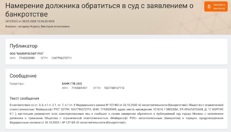 Вы сейчас просматриваете Дочка Microsoft в России подаёт на банкротство. Кредитором выступает Газпромбанк, который требует ве