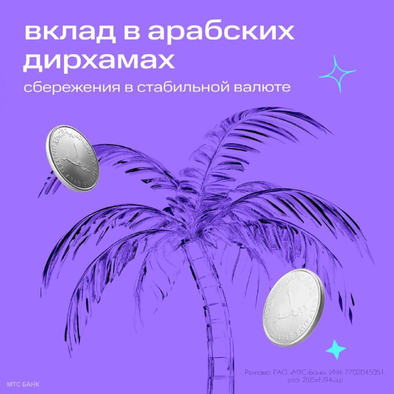 Вы сейчас просматриваете Угадайте валюту: стабильная, надёжная, а её курс привязан к доллару.Ответ: арабские дирхамы. Доллар