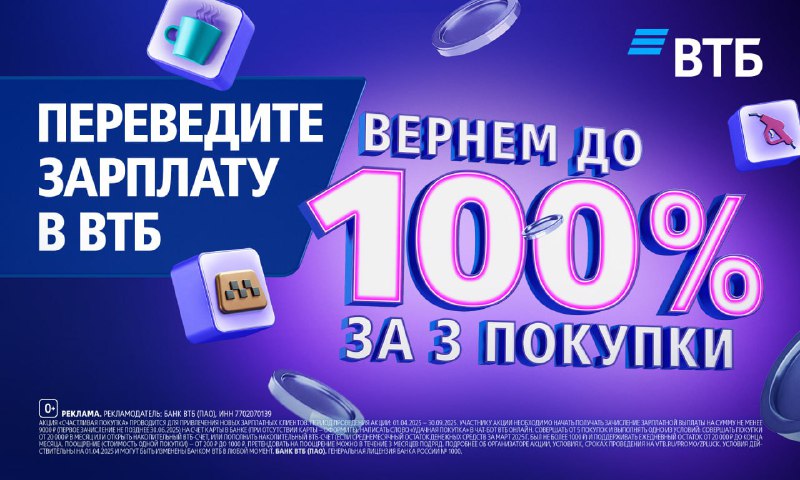 Вы сейчас просматриваете Начните получать зарплату на карту ВТБ и возвращайте до 3000   до 3 покупок за счет банка! Кроме это