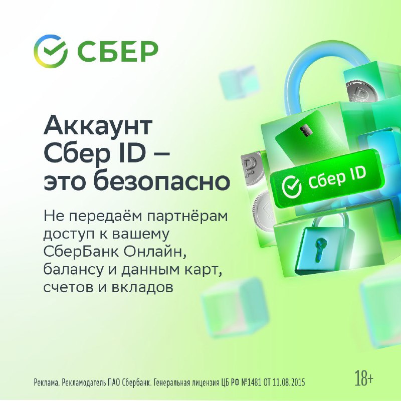 Вы сейчас просматриваете Сбер ID  это полезный аккаунт, который делает вашу жизнь проще и безопаснее. Один аккаунт  и откроет