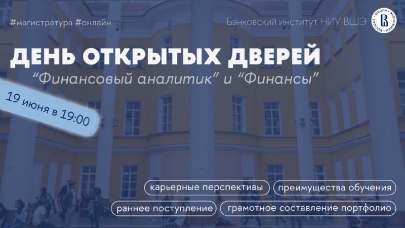 Вы сейчас просматриваете Престижное образование в области финансов от НИУ ВШЭ по международным стандартам CFAМагистерские про