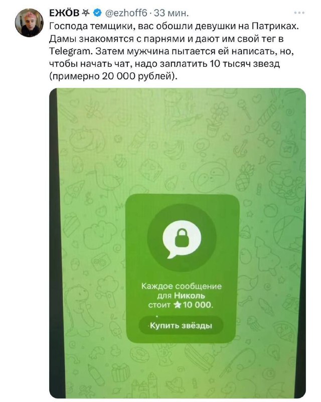 Вы сейчас просматриваете Парень познакомился с девушкой на Патриках, но чтобы написать ей, нужно заплатить около 20 тыс. @ban