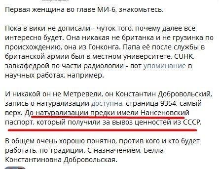 Вы сейчас просматриваете Английскую службу MI6 возглавит Белла Константиновна Добровольская.Отец — Константин Добровольский (