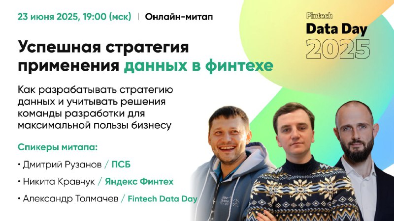 Вы сейчас просматриваете Топовые специалисты по ML, AI и данным поделятся опытом, как разработать успешную стратегию применен
