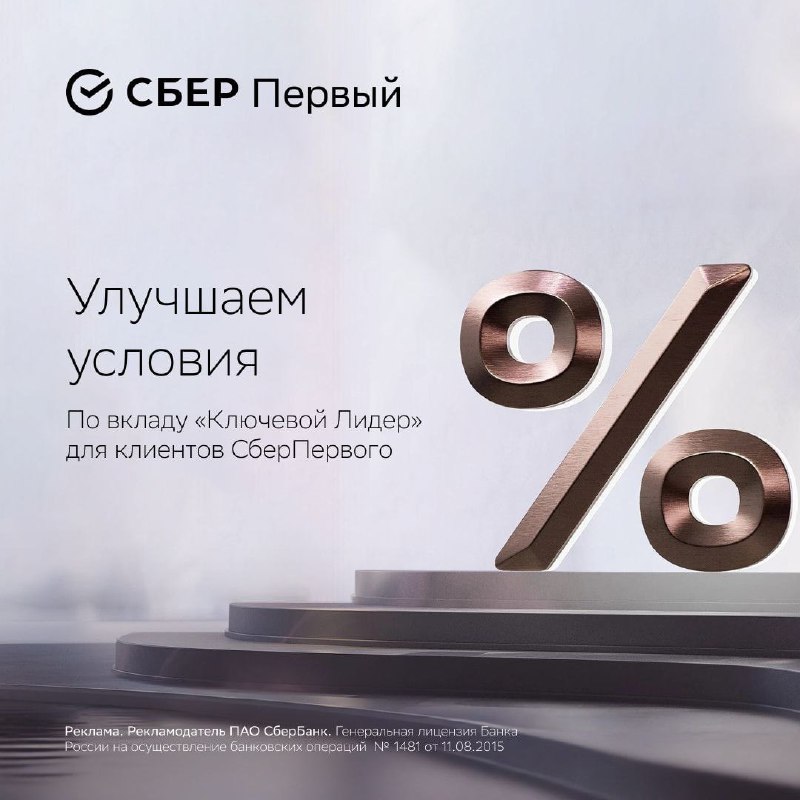 Вы сейчас просматриваете Последние новости: Сбер обновил условия по вкладу Ключевой ЛидерДля клиентов СберПервого ставка буде