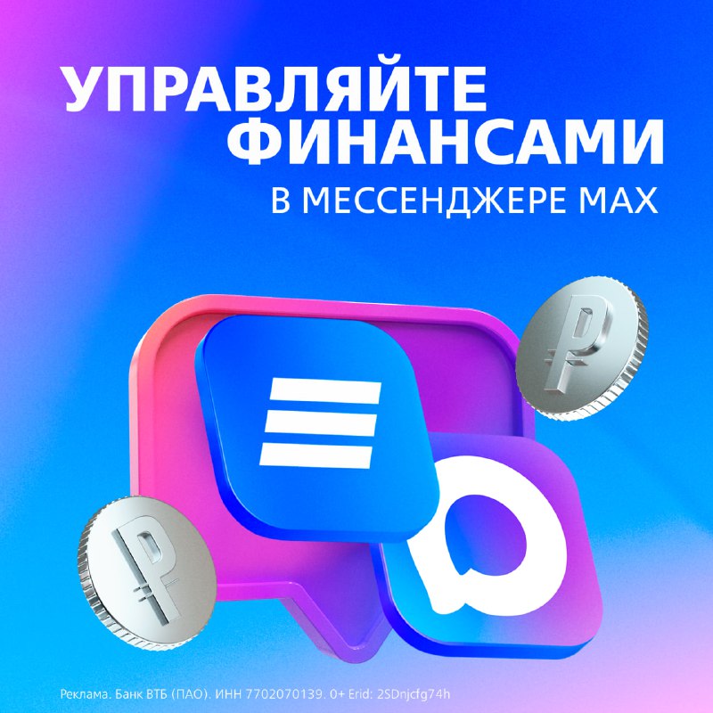 Вы сейчас просматриваете Запустили онлайн-банкинг в мессенджере MAXТеперь цифровой банк ВТБ есть в MAX  новом российском месс