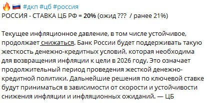 Подробнее о статье Пока наши ожидания по сегодняшнему дню оправдываются#мыслиуправляющего1. Ставку снизили2. Пик цен бы