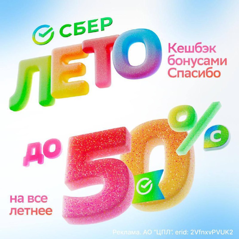 Вы сейчас просматриваете СберЛето стартовало  тратить можно, но с умом!Сбер собрал всё летнее в один проект: тратишь как обыч
