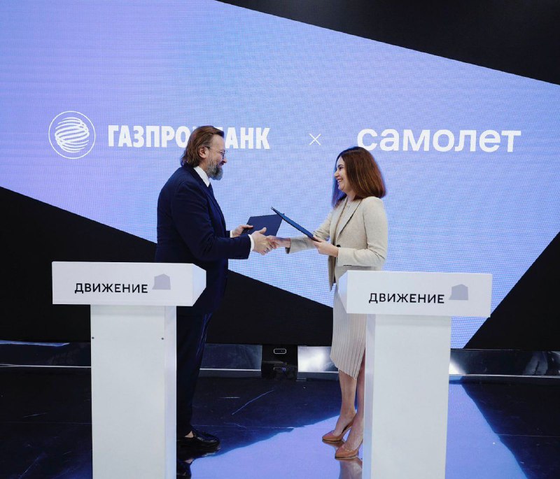 Вы сейчас просматриваете На форуме Движение Газпромбанк и Самолет договорились о форсировании сотрудничества и планируют крат