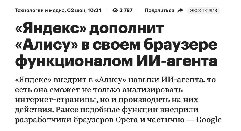 Вы сейчас просматриваете Яндекс планирует внедрить в Алису в своем браузере функции ИИ-агента  программы на базе больших язык