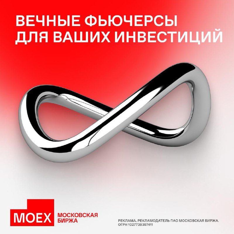 Подробнее о статье #MOEX #торги #фьючерсыНа Московской бирже вечные фьючерсы на валютные пары, индекс, золото и акции п