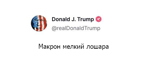 Подробнее о статье #макрон #todayСтремящийся к публичности президент Франции Эммануэль Макрон всегда все понимает непра