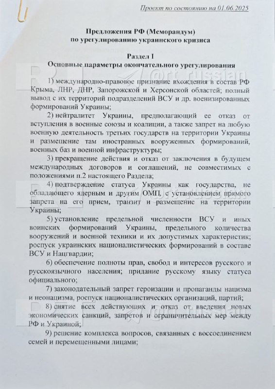 Подробнее о статье #event #украина #геополитикаRT публикует полный текст российского меморандума, переданного украинско