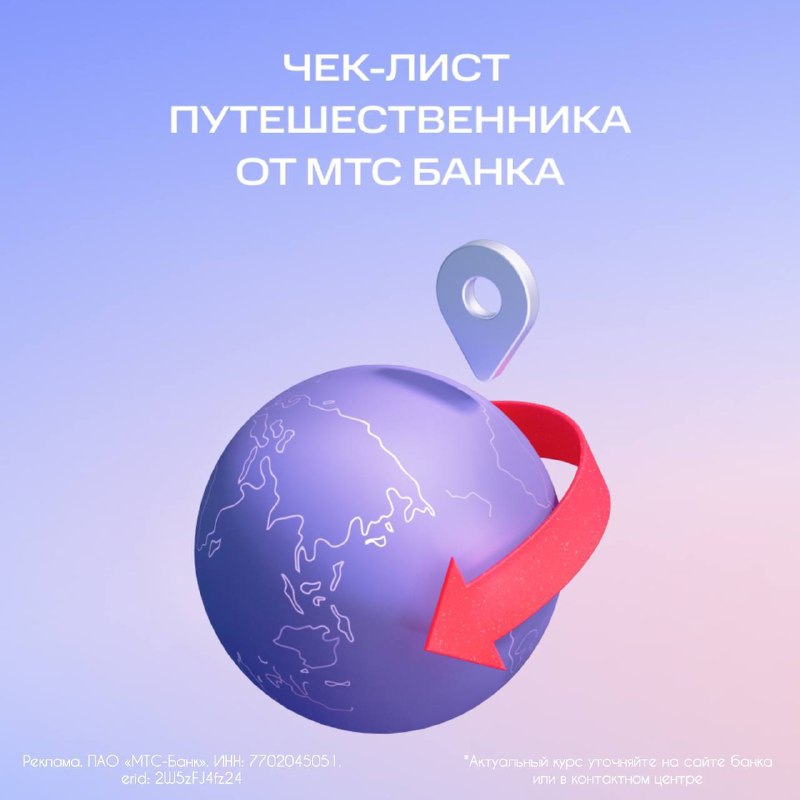 Вы сейчас просматриваете Чек-лист путешественника: собрать чемодан, спланировать досуг и обменять валюту С наличными поможет