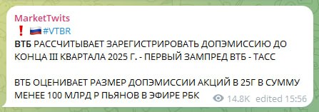 Подробнее о статье С ВТБ прояснилось#VTBR#мыслиуправляющего Получается, дивидендная доходность 26%, а размытие 8-10% (е