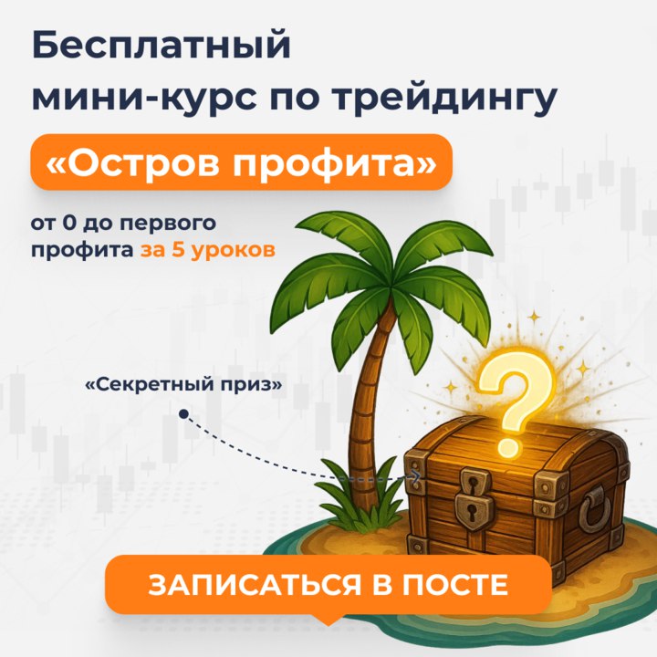 Подробнее о статье Если вы давно торгуете, но стабильно получаете только опыт  пора менять подход!А если вы новичок  те