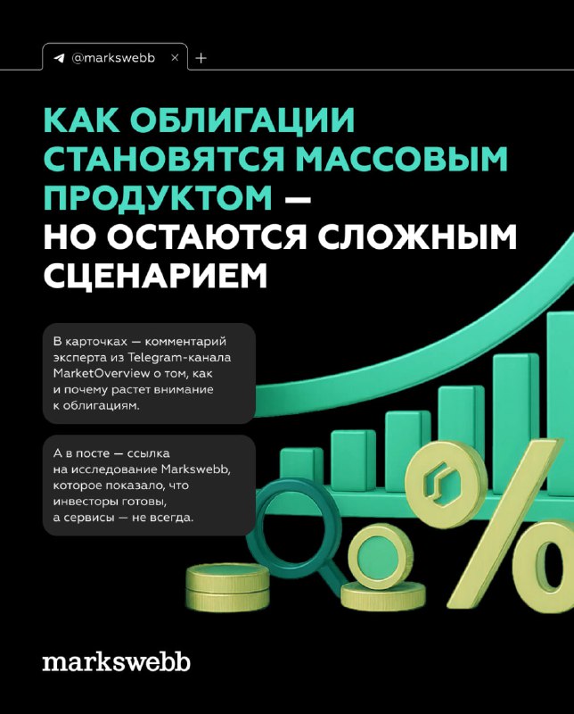 Подробнее о статье Рост интереса к облигациям   сигнал для инвестиционных сервисов: все больше новых пользователей впер