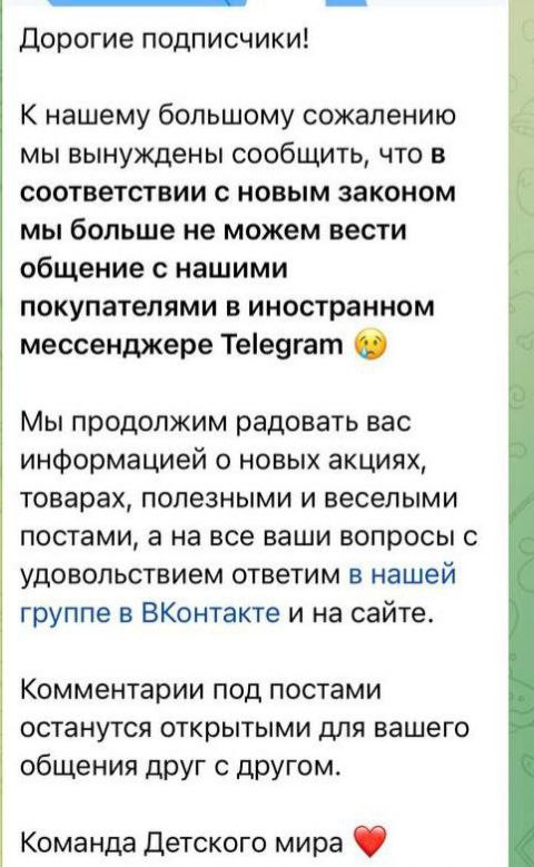 Вы сейчас просматриваете Сеть магазинов Детский мир в своем официальном тг-канале сообщила, что уходит из Telegram из-за ново