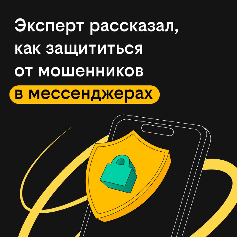 Вы сейчас просматриваете Восемь из десяти мошеннических атак сейчас совершаются через мессенджеры, которые мы привыкли считат
