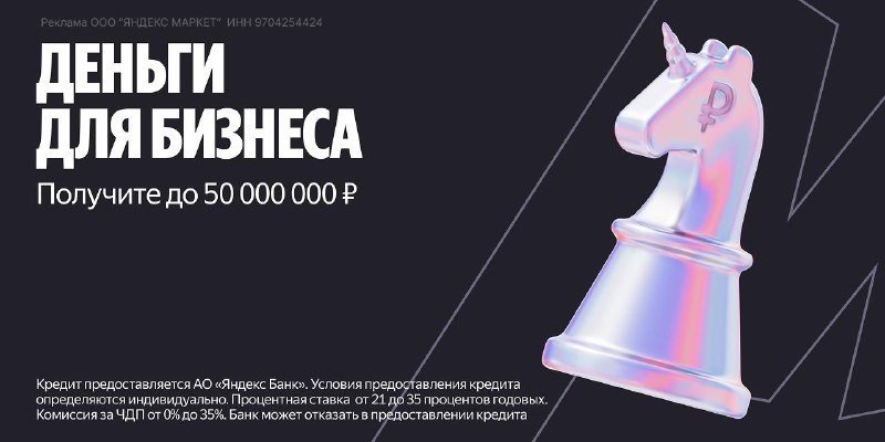 Вы сейчас просматриваете Продавцам Яндекс Маркета расширили условия по кредитам для бизнеса Недавно Яндекс Маркет и Яндекс Пэ