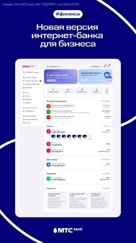 Вы сейчас просматриваете Обновили интернет-банк для бизнеса Поработали над веб-версией МТС Банка, чтобы вам было ещё проще уп