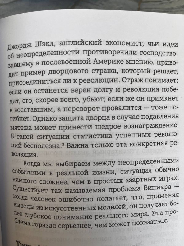 Подробнее о статье Читаю интересную книгу#lifeВ отпуск взял с собой книгу о том, как вероятности, выраженные в %, субъе