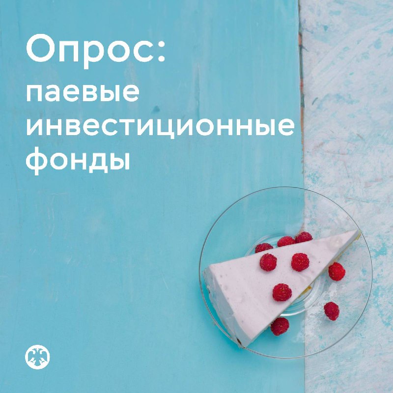 Подробнее о статье Опрос для инвесторов о паевых инвестиционных фондах Насколько удобен и понятен вам этот финансовый и