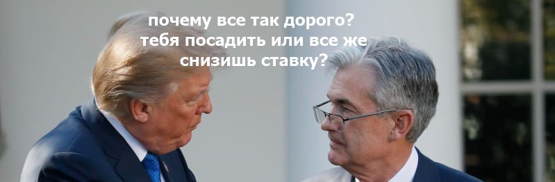 Вы сейчас просматриваете Трамп сегодня посетит ФРС в рамках наращивания эскалации и давления на Пауэлла  WP
#фрс #сша Трамп г