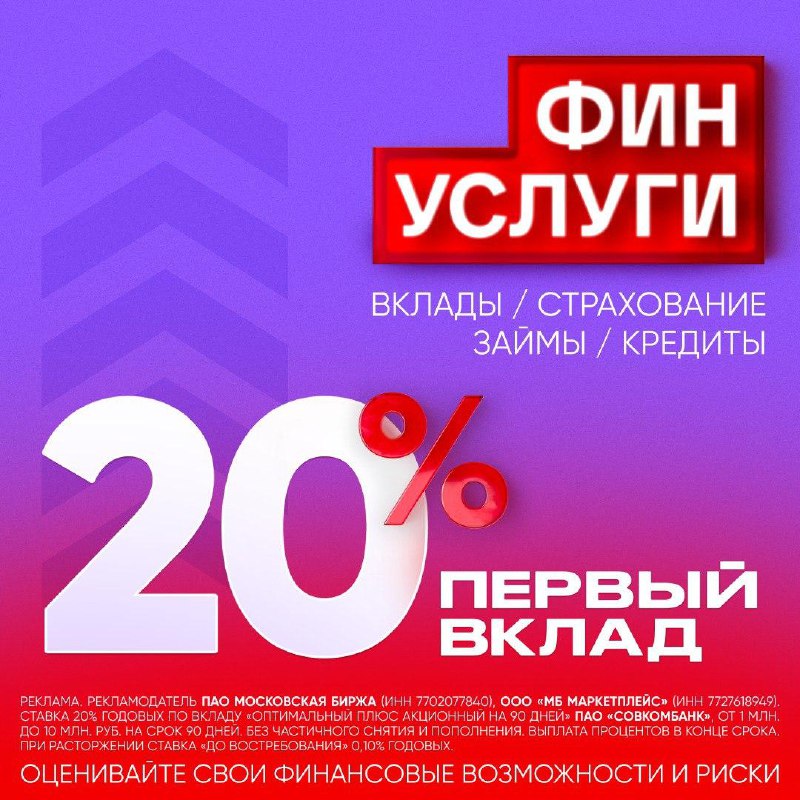 Подробнее о статье На Финуслугах появился вклад от Совкомбанка на 3 месяца под 20%. Предложение доступно только для пер