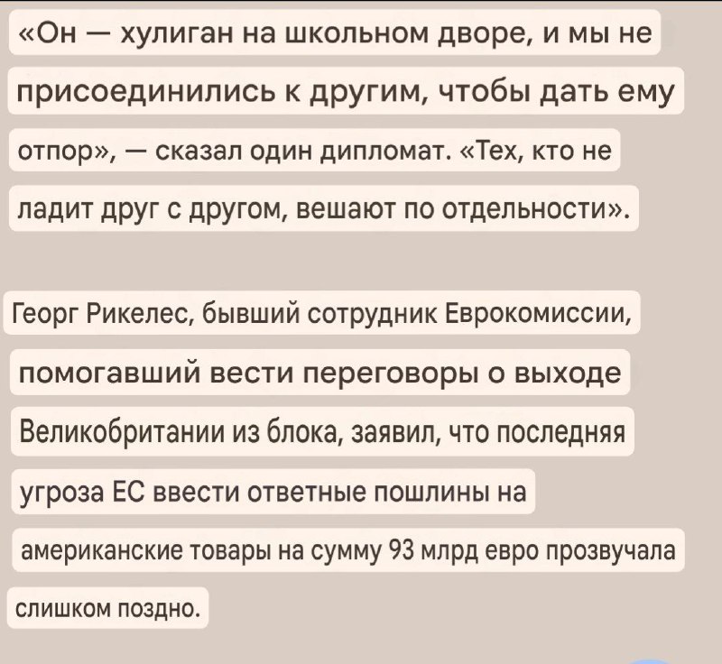 Вы сейчас просматриваете Европа в пух и прах провалила торговую сделку с Трампом. На фоне нее президент Филиппин выглядит не