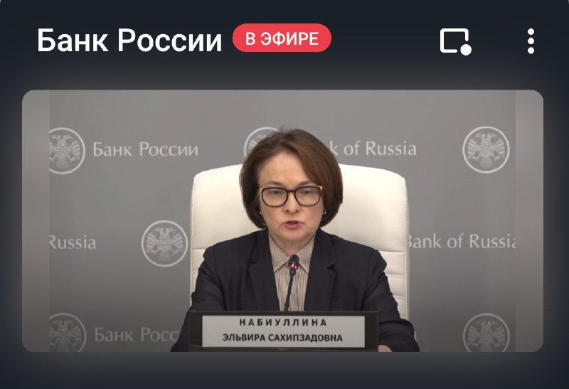 Вы сейчас просматриваете Набиуллина без броши:Рубль укрепился в этом году в основном из-за высокой ставки ЦБ.ЦБ снизил прогно