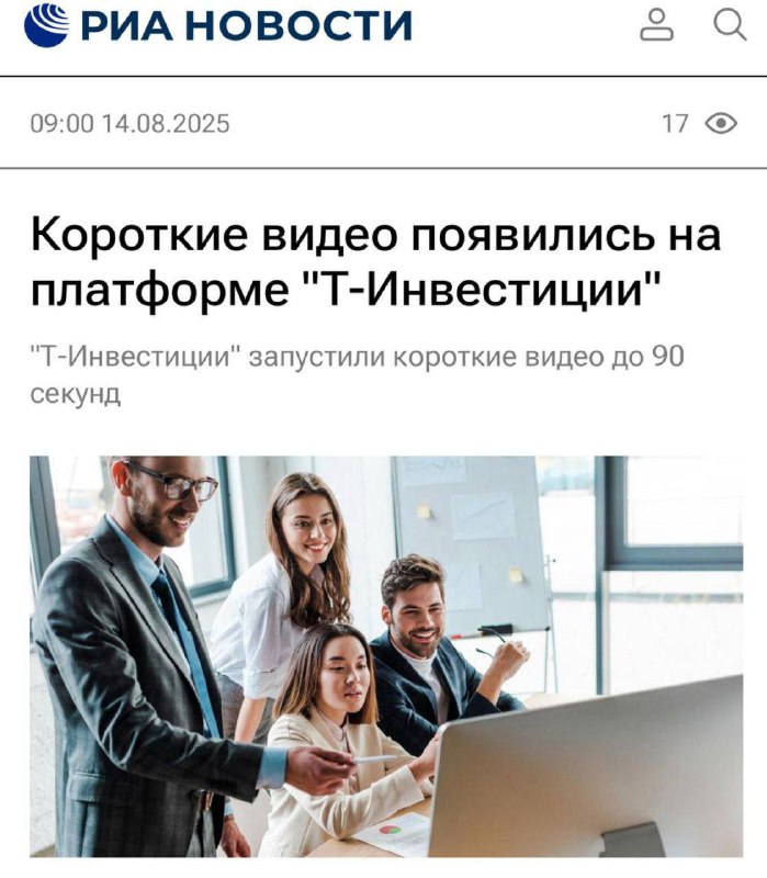 Вы сейчас просматриваете Т-Инвестиции запустили Ролики  первую в России платформу коротких вертикальных видео об инвестициях.