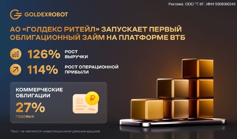 Подробнее о статье АО Голдекс Ритейл запускает первый облигационный займ на платформе ВТБОрганизаторы выпуска  ИФК Спут