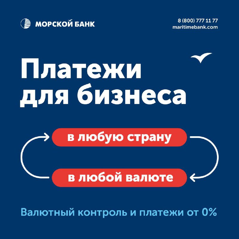 Вы сейчас просматриваете Международные платежи для бизнеса в Морском Банке!  Открывайте новые горизонты:  Онлайн-открытие счё