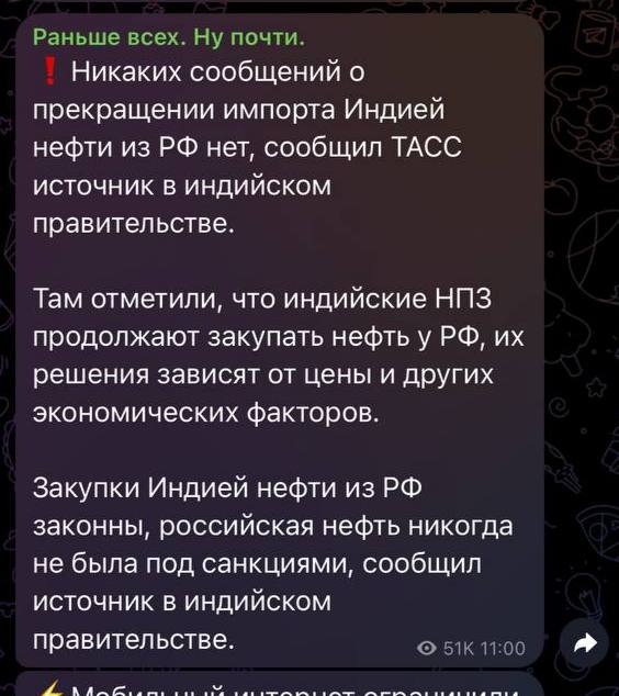 Подробнее о статье Неплохие новости#ROSNПо сути опровержение сообщений о том, что Индия решила отказаться от нефти из Р